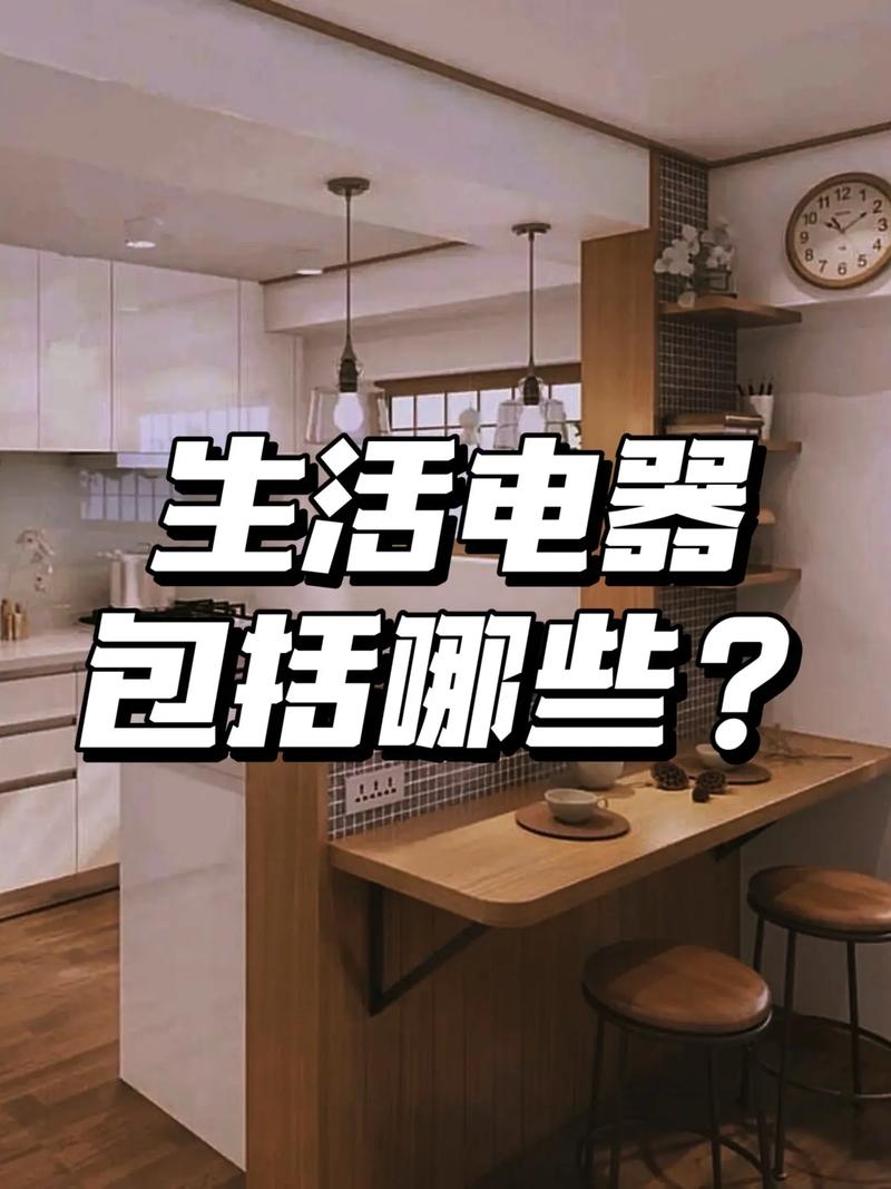 你知道生活电器里包含哪些分类吗?#家电 #干货分享 #避坑指